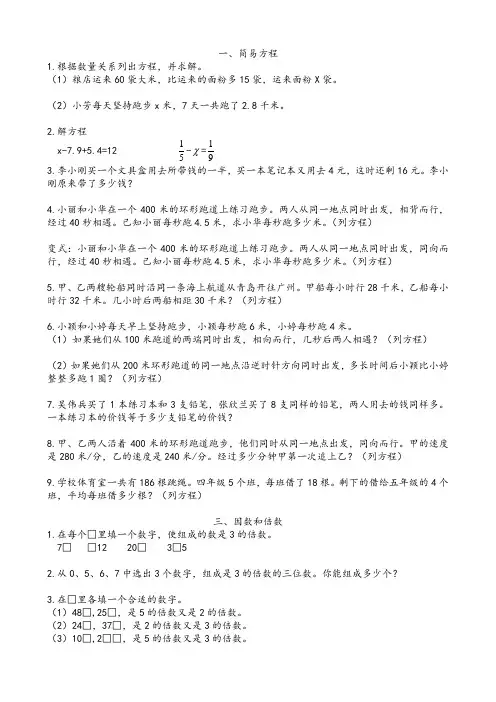 苏教版五年级下数学易错题
