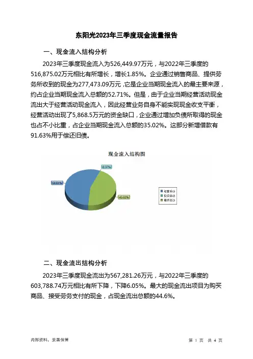 600673东阳光2023年三季度现金流量报告