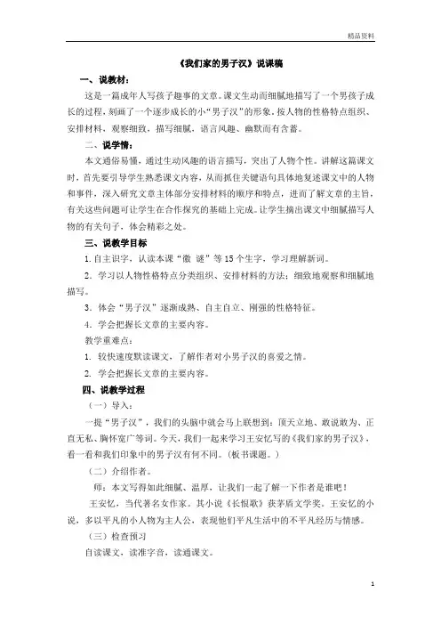 部编版四年级语文下册说课稿 (8)