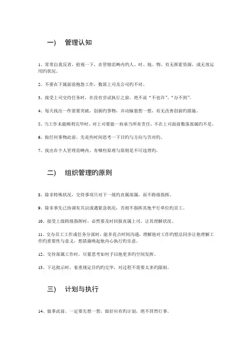 提升自己管理能力的50个方法