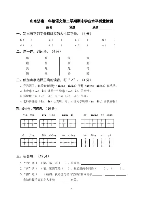 山东济南一年级语文第二学期期末学业水平质量检测