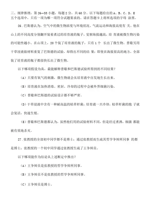 MBA联考逻辑真题及参考答案0001