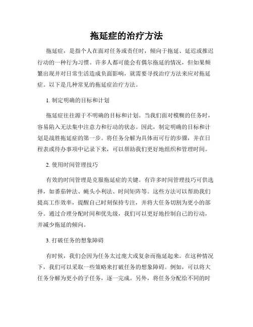 拖延症的治疗方法