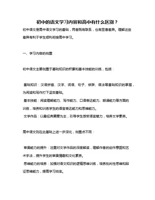初中的语文学习内容和高中有什么区别？