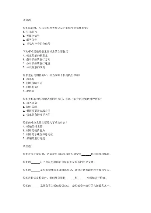 历年注册验船师考试真题