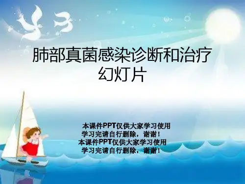 肺部真菌感染诊断和治疗幻灯片