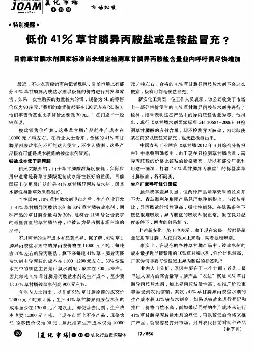 低价41%草甘膦异丙胺盐或是铵盐冒充？