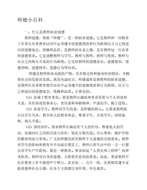 师德小百科