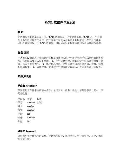 mysql数据库毕业设计