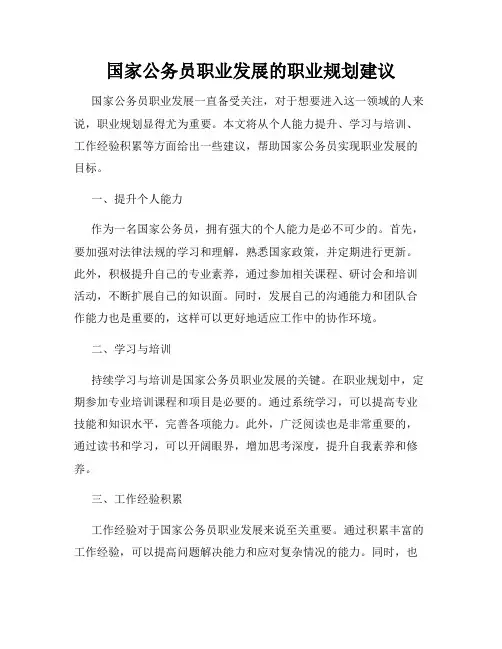 国家公务员职业发展的职业规划建议