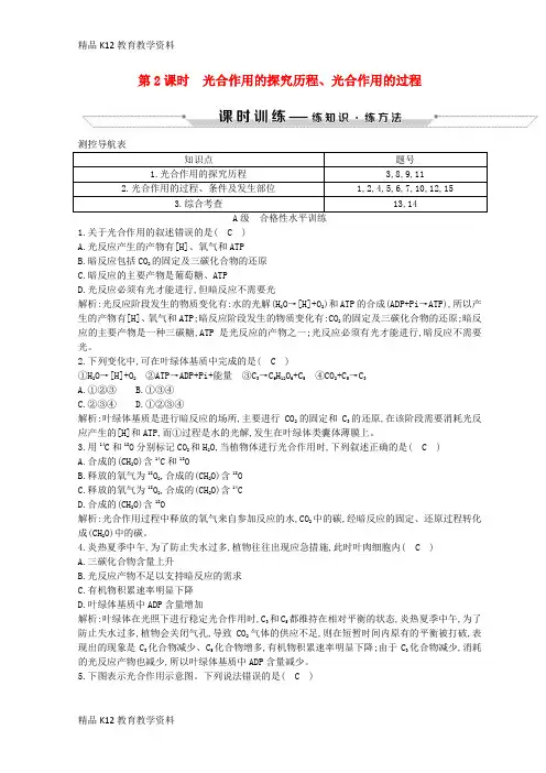 【配套K12】[学习]2018-2019学年高中生物 第5章 细胞的能量供应和利用 第4节 能量之源
