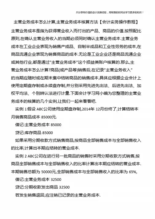 主营业务成本怎么计算-主营业务成本核算方法【会计实务操作教程】