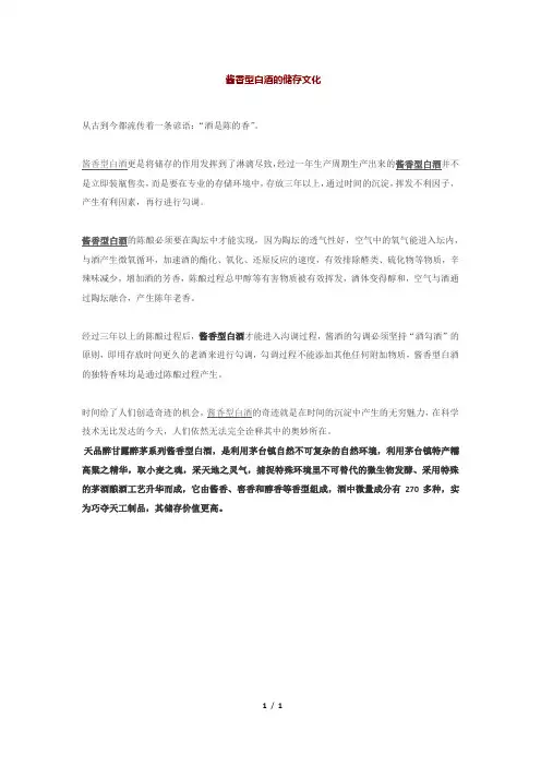 酱香型白酒的储存文化