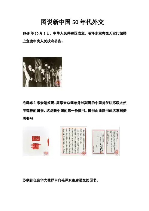 图说新中国50年代、60年代、70年代外交