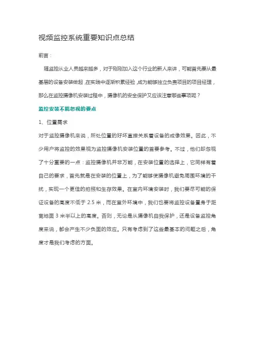 视频监控系统重要知识点总结