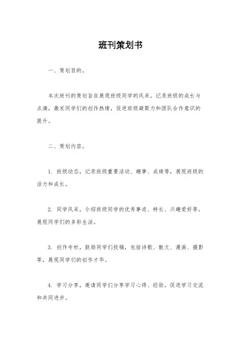 班刊策划书
