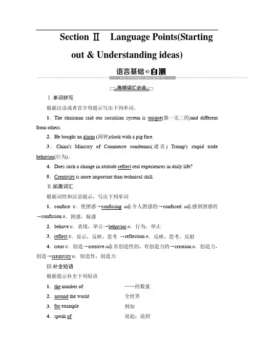 2019-2020同步新教材外研英语必修一新突破讲义：Unit 2 Section Ⅱ Language Points