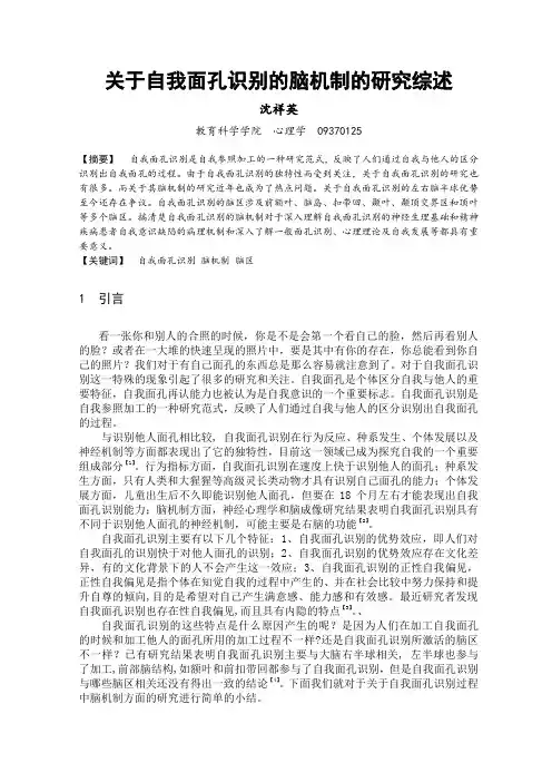 面孔识别脑机制综述