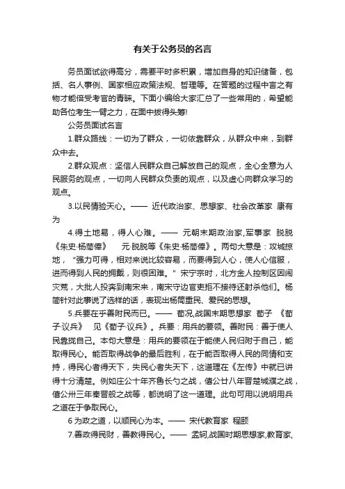 有关于公务员的名言