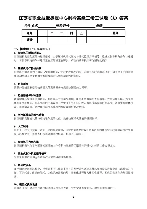 制冷高级工笔试试题库(一)