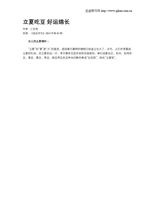 立夏吃豆 好运绵长
