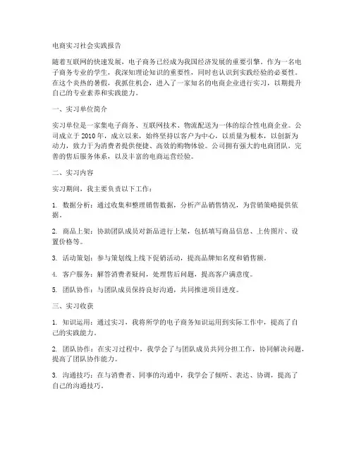 电商实习社会实践报告主题