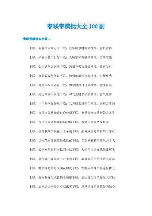 春联带横批大全100副