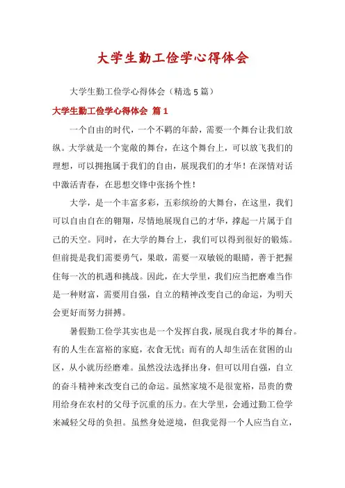 大学生勤工俭学心得体会