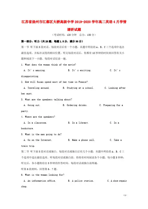 江苏省扬州市江都区大桥高级中学2019_2020学年高二英语4月学情调研试题202005270315