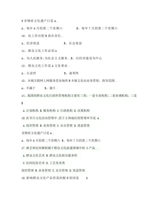 群众文化基础知识考题
