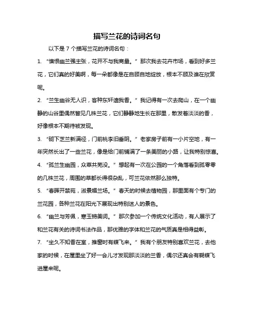 描写兰花的诗词名句