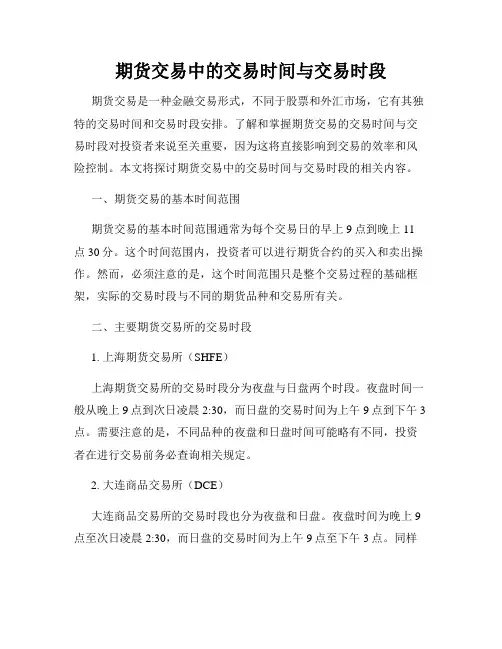期货交易中的交易时间与交易时段