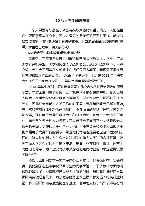 90后大学生励志故事