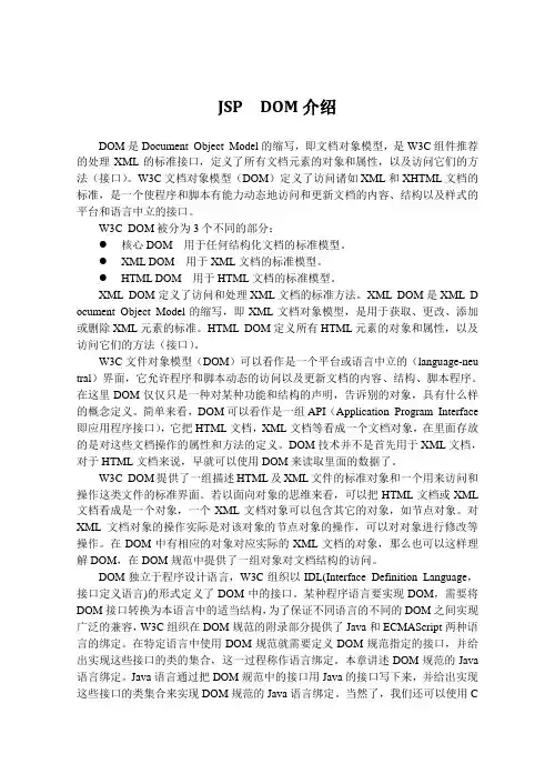 JSP  DOM介绍
