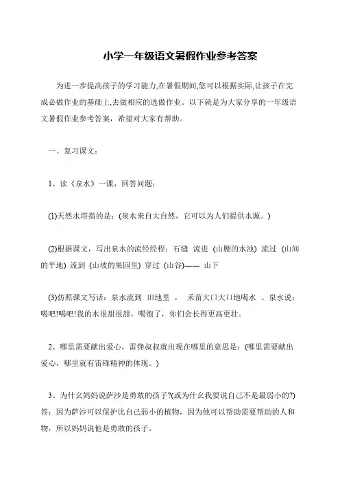 小学一年级语文暑假作业参考答案