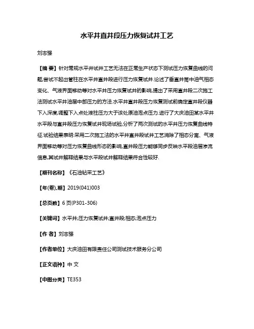 水平井直井段压力恢复试井工艺