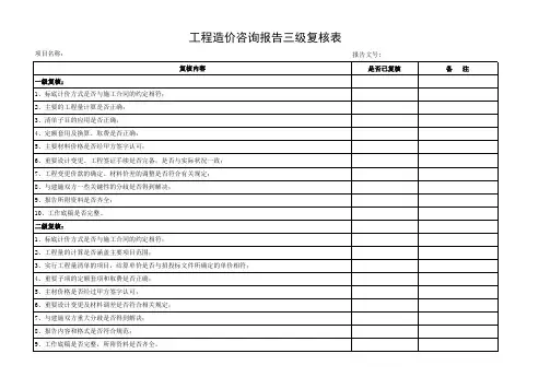 5-1标底三级复核表