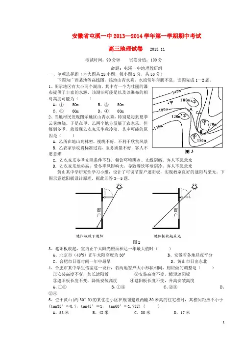 安徽省屯溪一中高三地理上学期期中试题新人教版