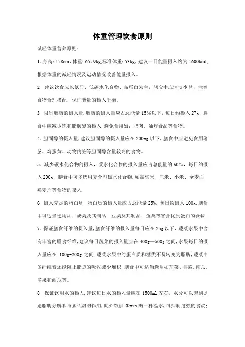 体重管理指导