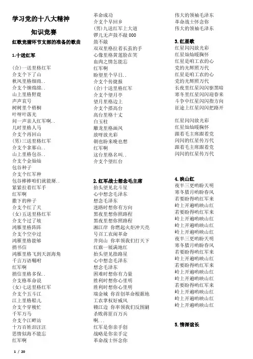 红歌歌词100首(供支部学习)