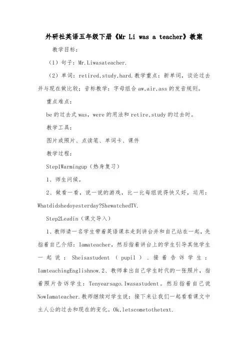 外研社英语五年级下册《Mr Li was a teacher》教案