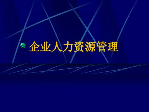 人力资源员工招聘资料.pptx