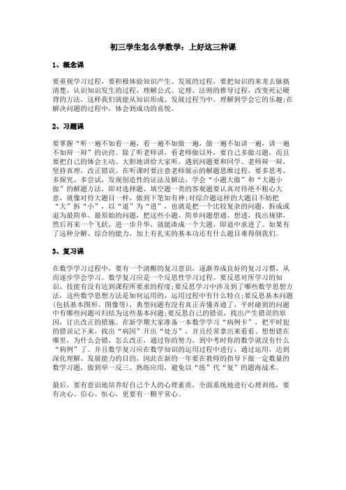 初三学生怎么学数学：上好这三种课