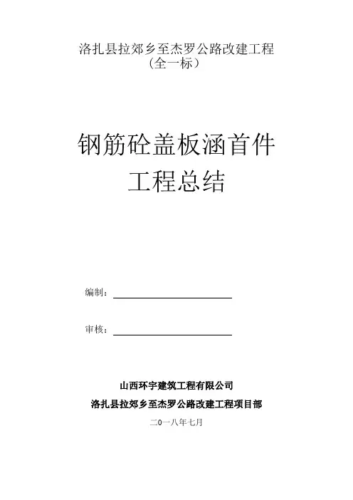 首件工程盖板涵施工总结
