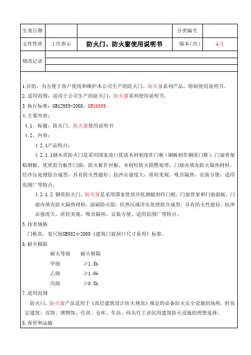 防火门、防火窗使用说明书