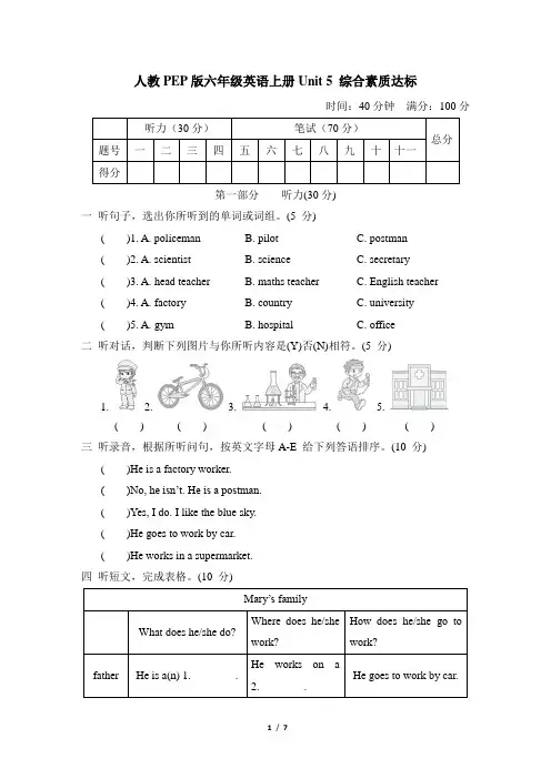 人教PEP版六年级英语上册Unit 5 综合素质达标含答案