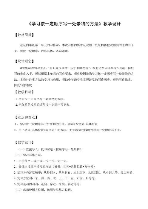 语文人教版四年级下册学习按一定顺序写一处景物的方法