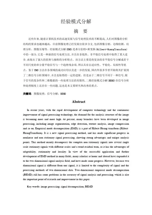 经验模式分解