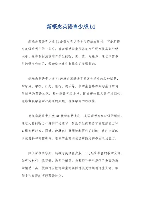 新概念英语青少版b1