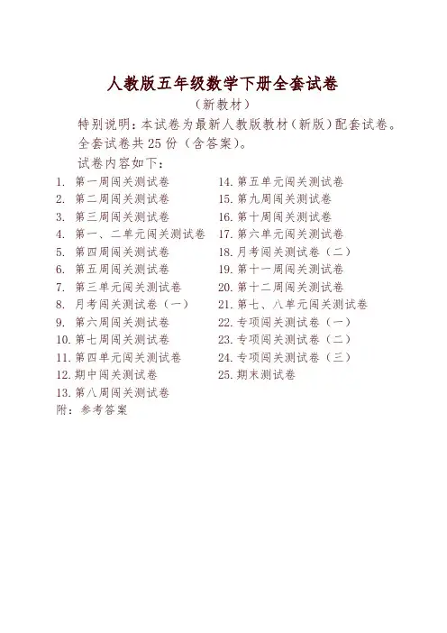 【精编】2019年春新人教版小学五年级数学下册测试卷全册25套